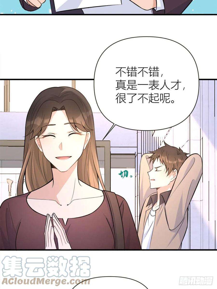 大佬失忆后只记得我85话 小骗子