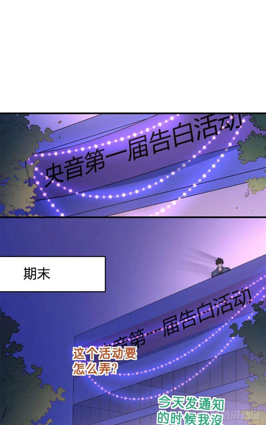 大佬失忆后只记得我86话 天台告白