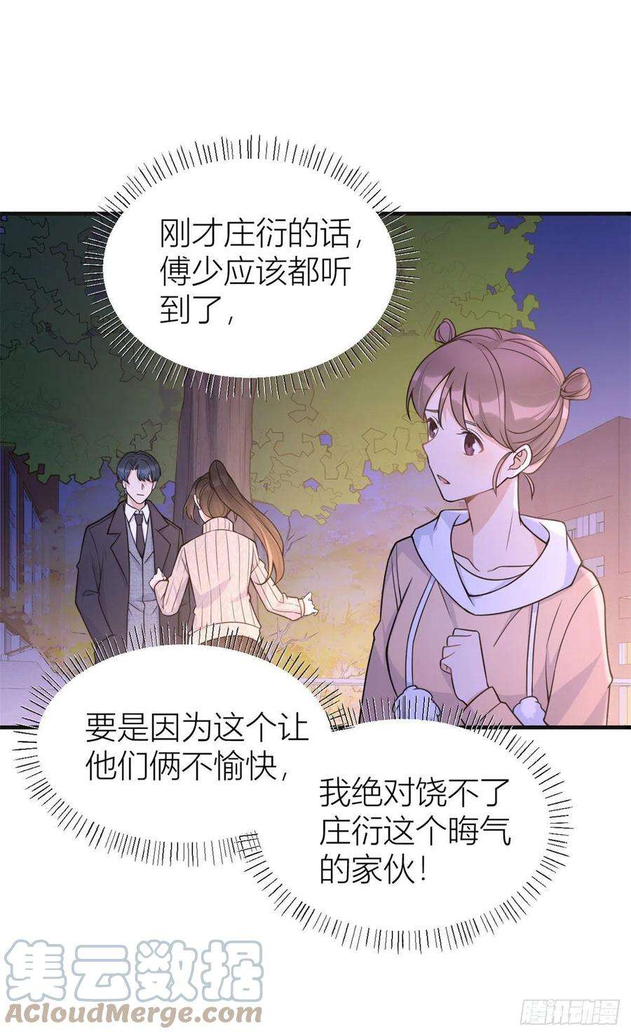 大佬失忆后只记得我86话 天台告白