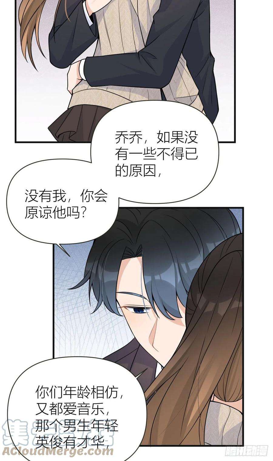 大佬失忆后只记得我86话 天台告白