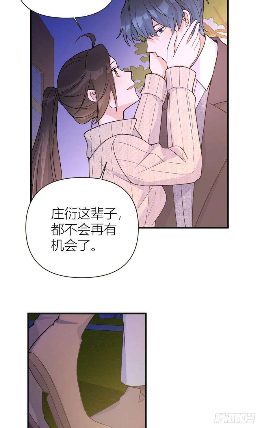 大佬失忆后只记得我86话 天台告白