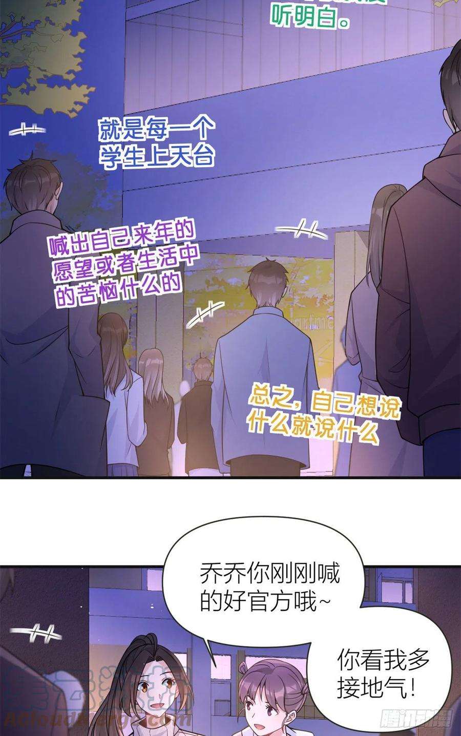 大佬失忆后只记得我86话 天台告白