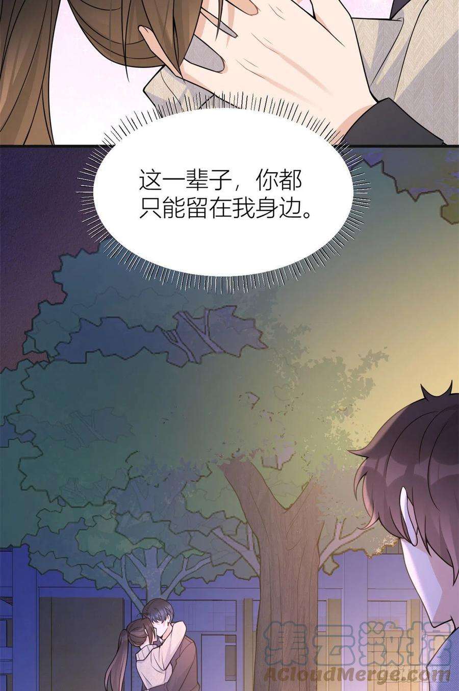 大佬失忆后只记得我86话 天台告白