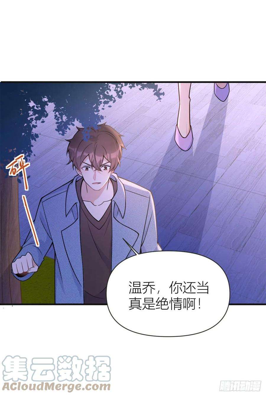 大佬失忆后只记得我86话 天台告白