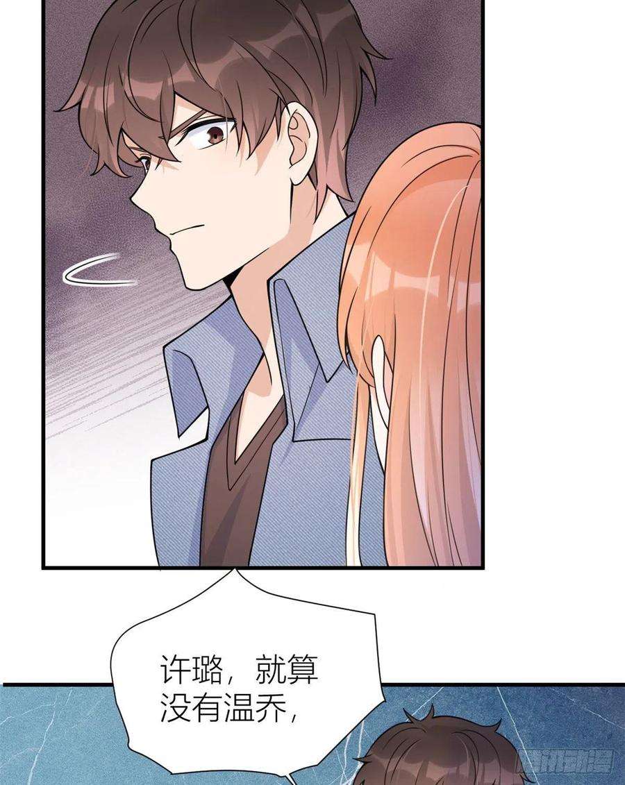 大佬失忆后只记得我86话 天台告白