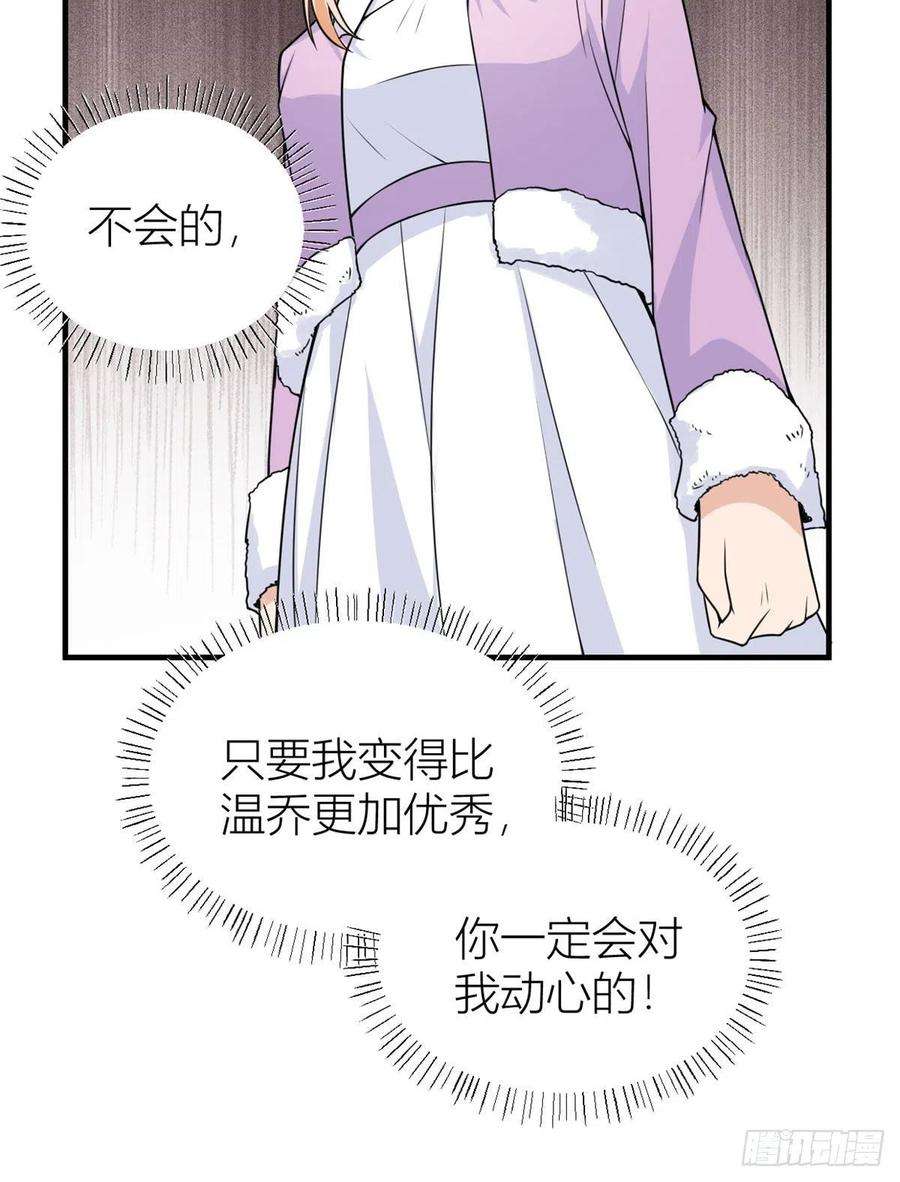 大佬失忆后只记得我86话 天台告白