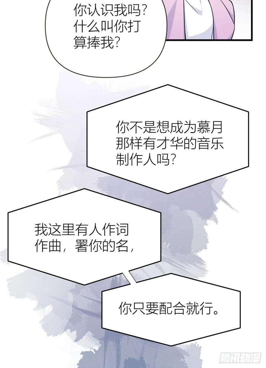 大佬失忆后只记得我86话 天台告白