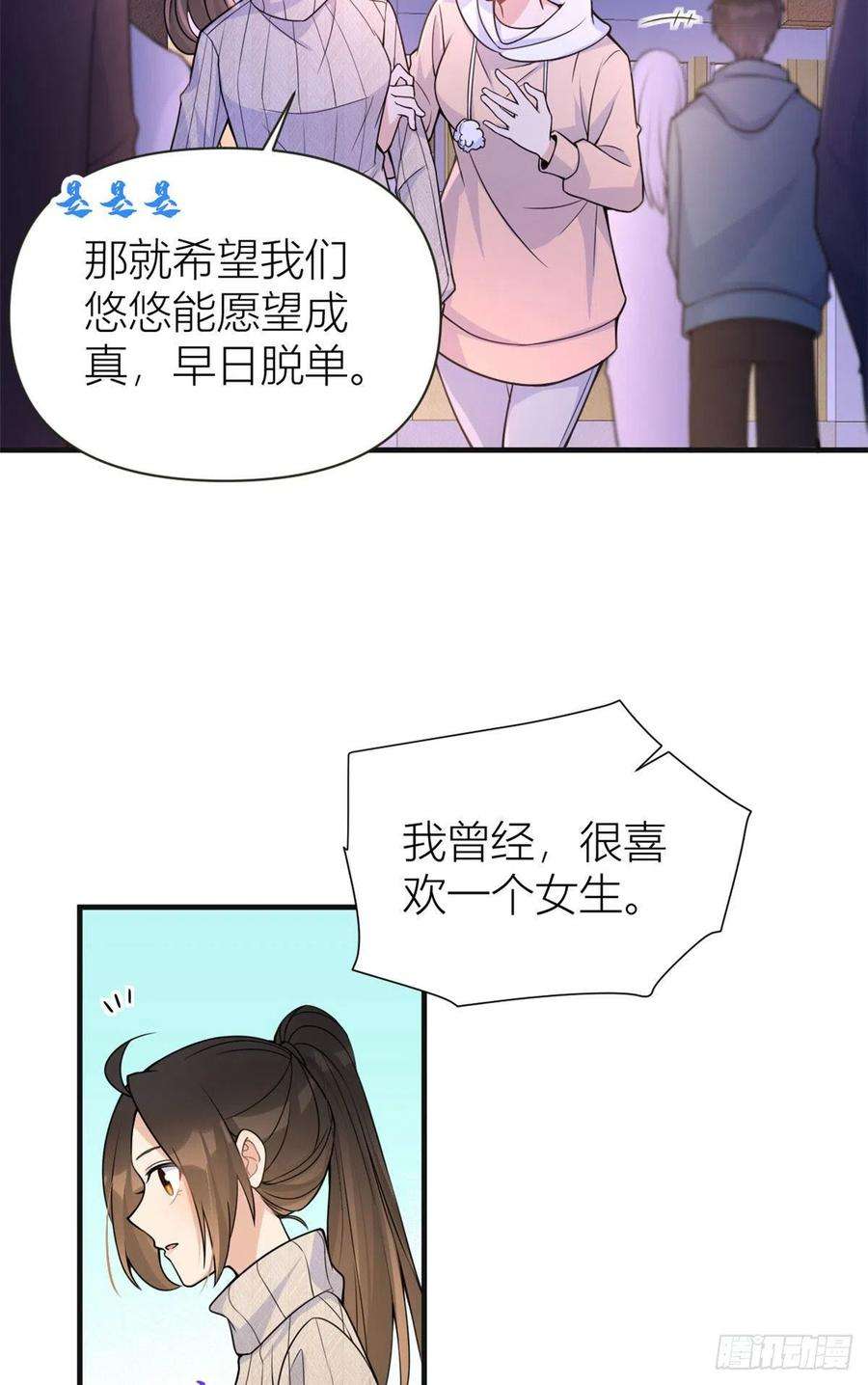 大佬失忆后只记得我86话 天台告白