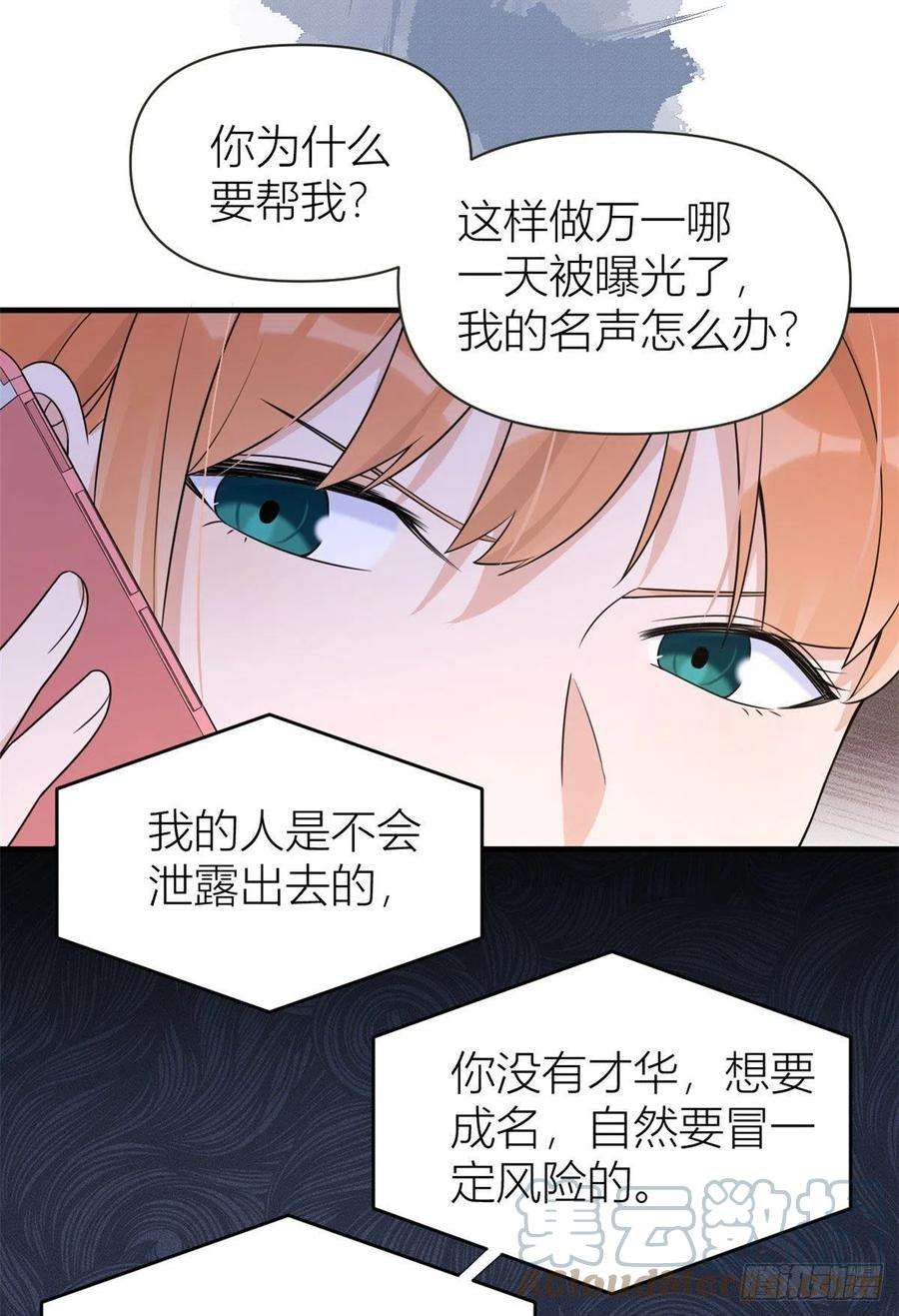 大佬失忆后只记得我86话 天台告白