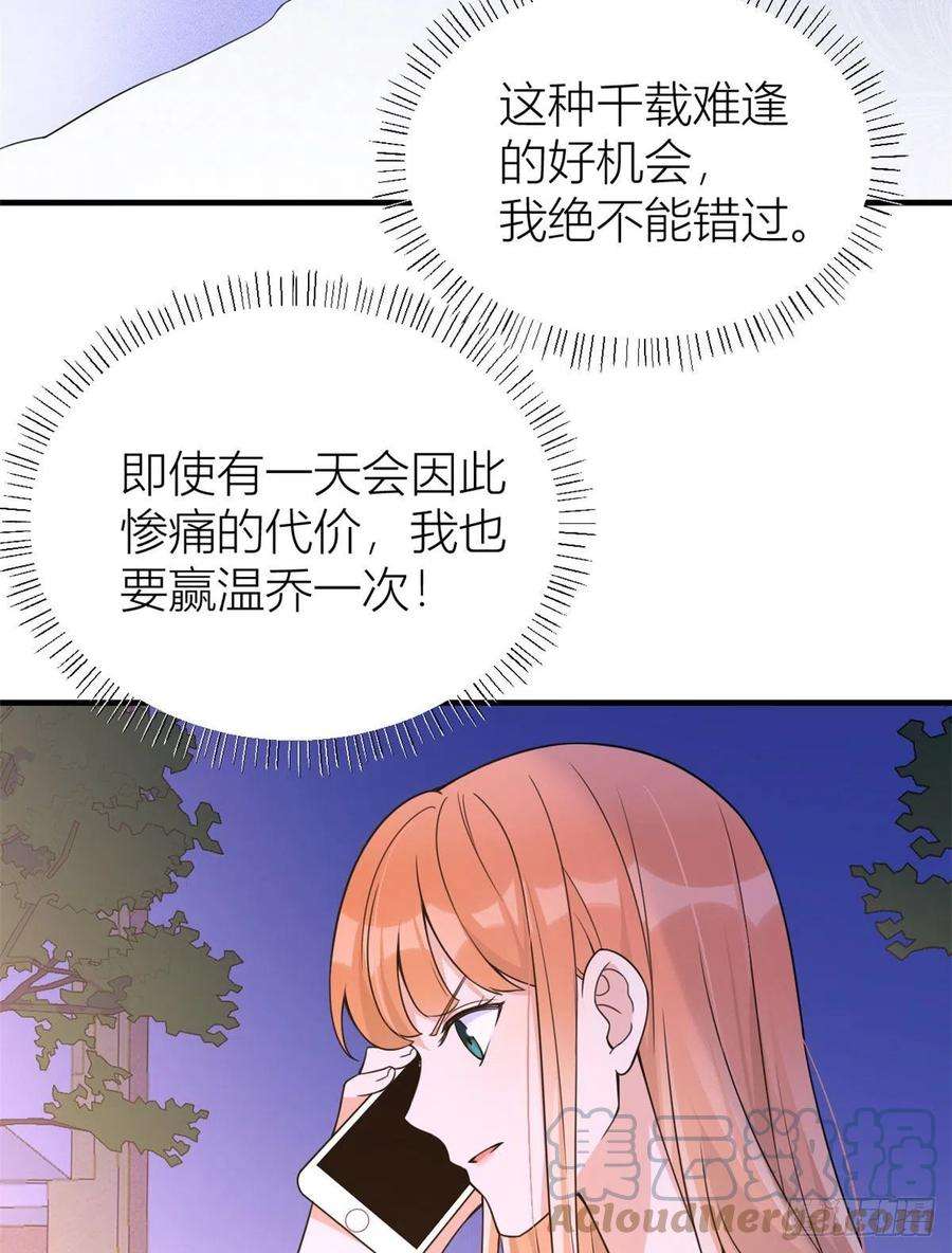 大佬失忆后只记得我86话 天台告白