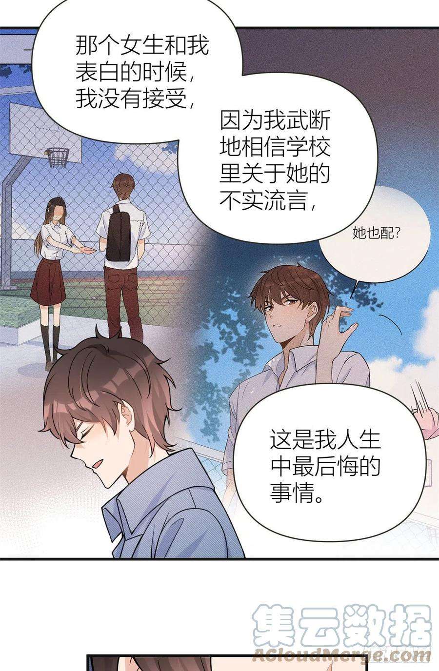 大佬失忆后只记得我86话 天台告白
