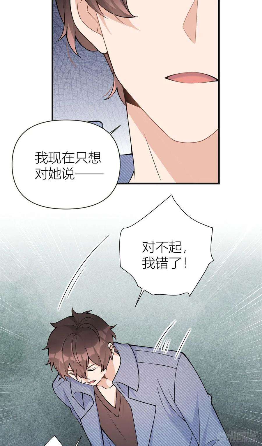 大佬失忆后只记得我86话 天台告白