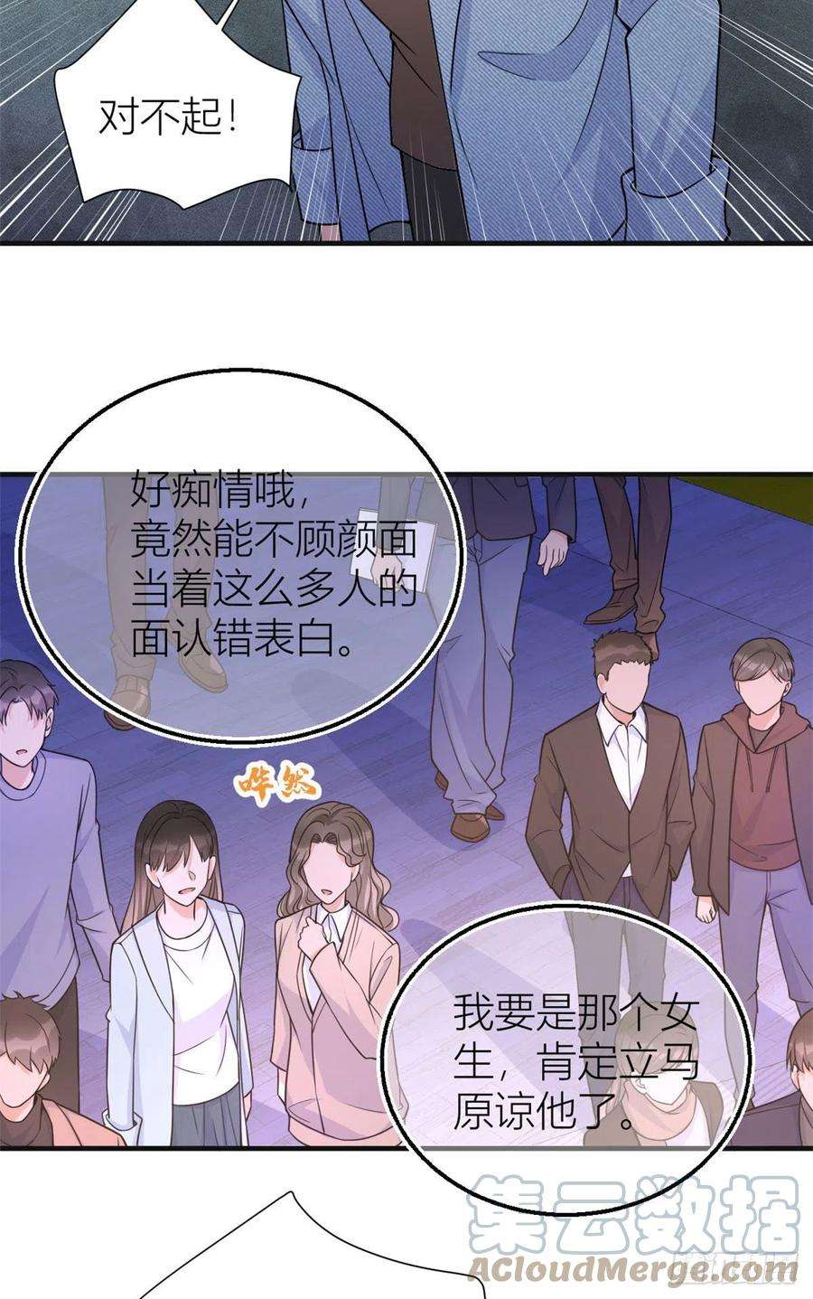 大佬失忆后只记得我86话 天台告白