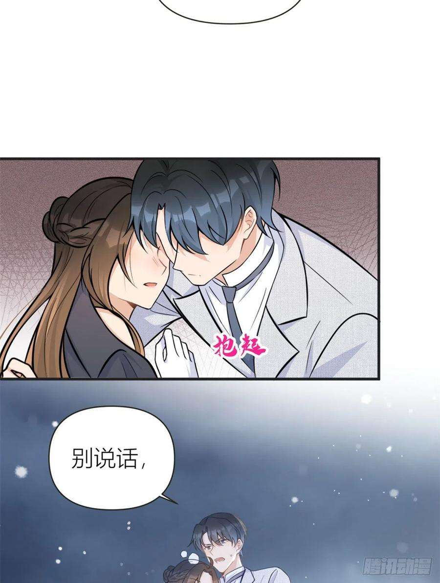 大佬失忆后只记得我87话“惊喜”