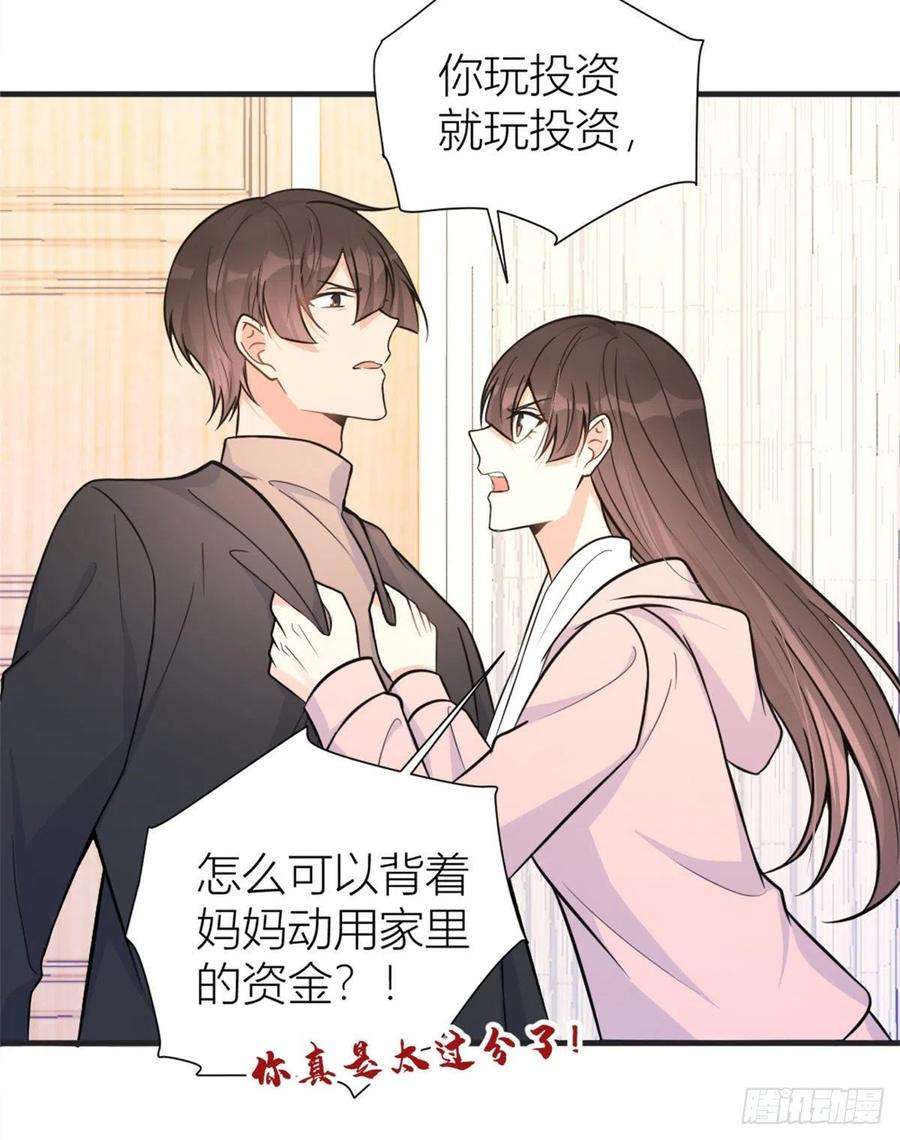 大佬失忆后只记得我88话 十三天？