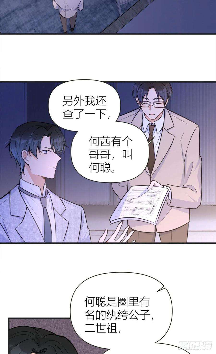 大佬失忆后只记得我88话 十三天？