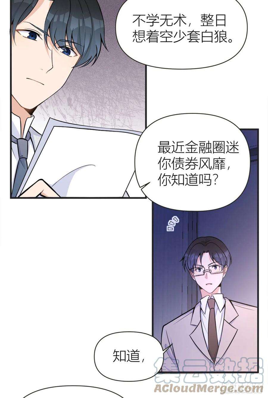 大佬失忆后只记得我88话 十三天？