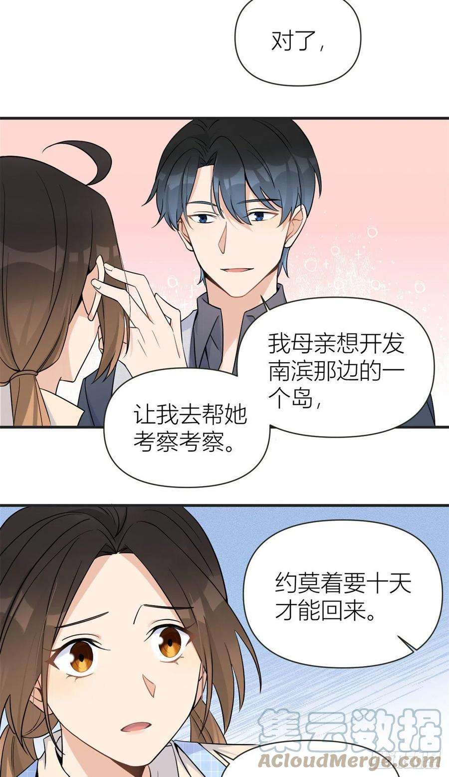 大佬失忆后只记得我88话 十三天？