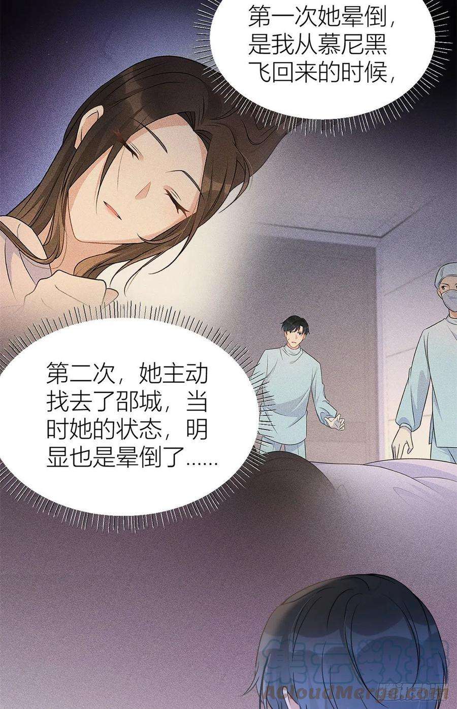 大佬失忆后只记得我88话 十三天？