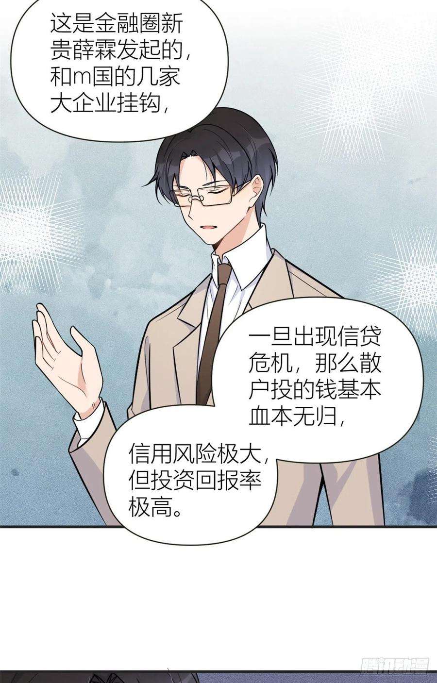 大佬失忆后只记得我88话 十三天？