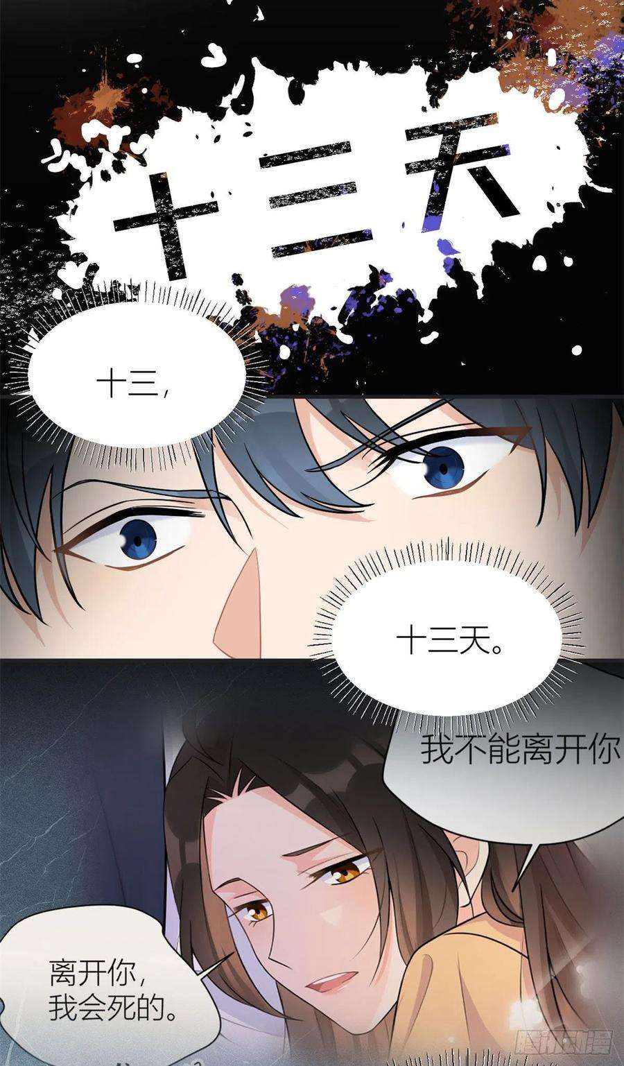 大佬失忆后只记得我88话 十三天？