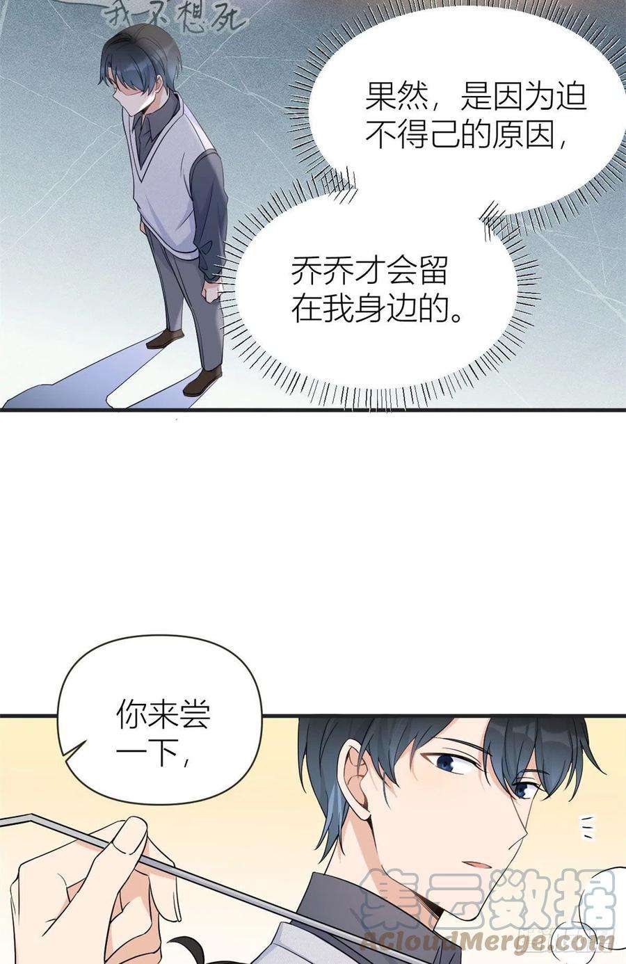 大佬失忆后只记得我88话 十三天？