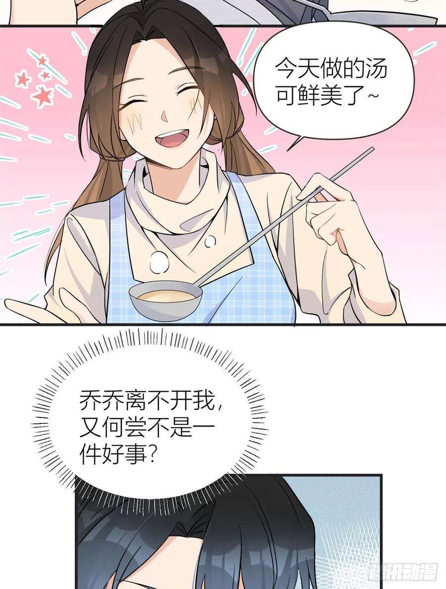 大佬失忆后只记得我88话 十三天？