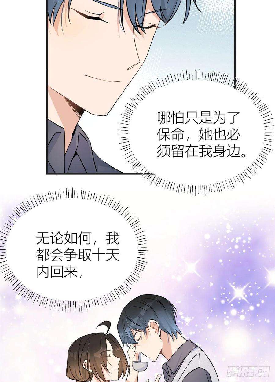 大佬失忆后只记得我88话 十三天？