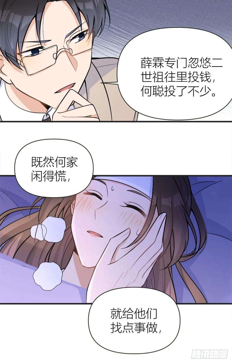 大佬失忆后只记得我88话 十三天？