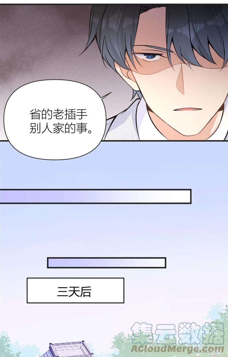 大佬失忆后只记得我88话 十三天？