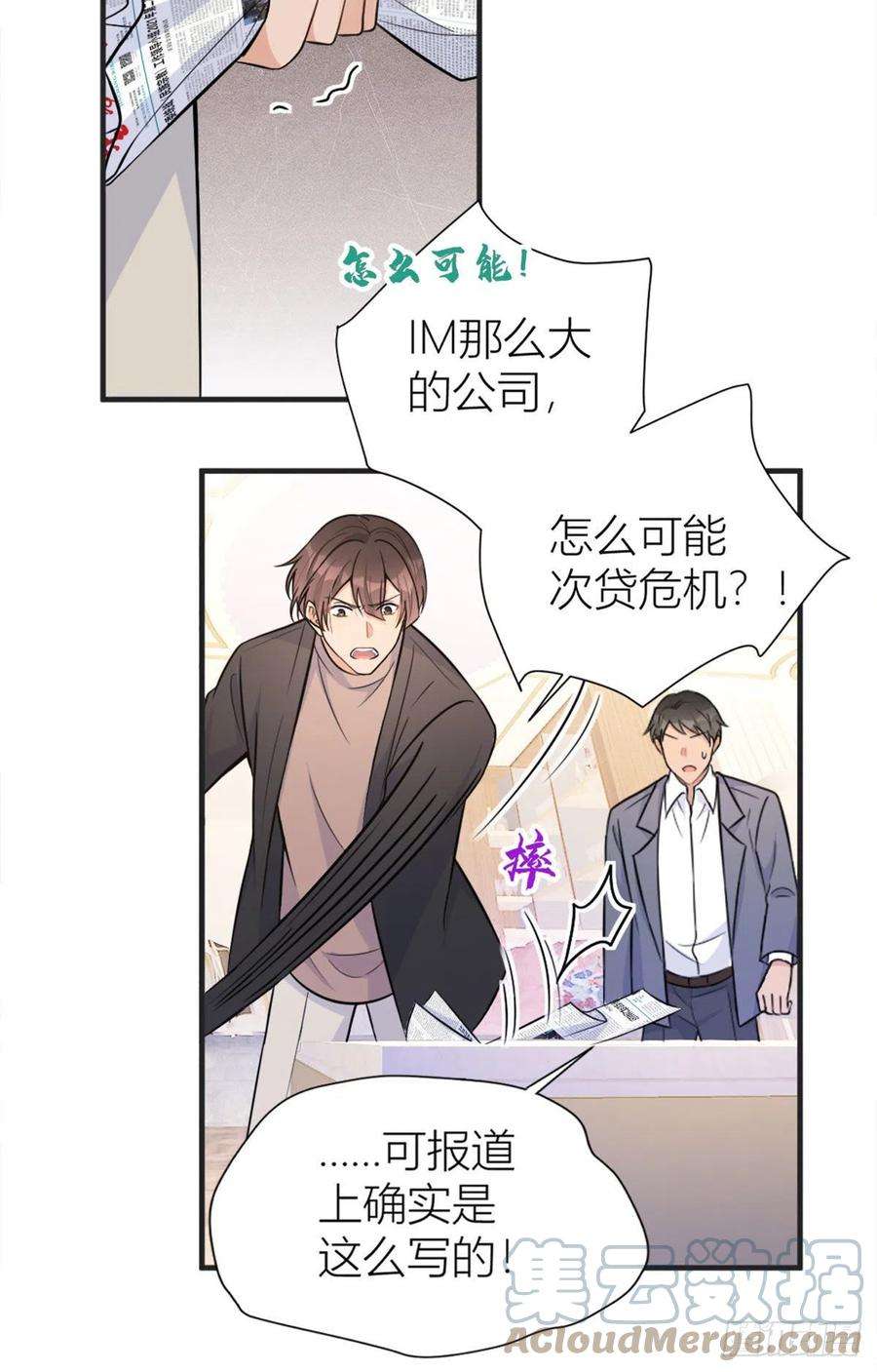 大佬失忆后只记得我88话 十三天？