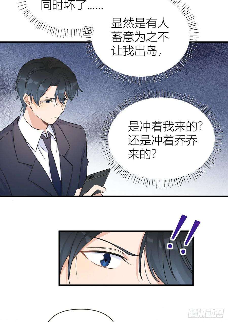 大佬失忆后只记得我89话 傅南礼失联！