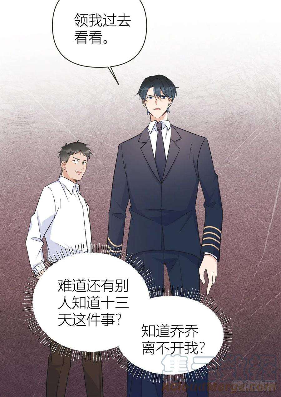 大佬失忆后只记得我89话 傅南礼失联！