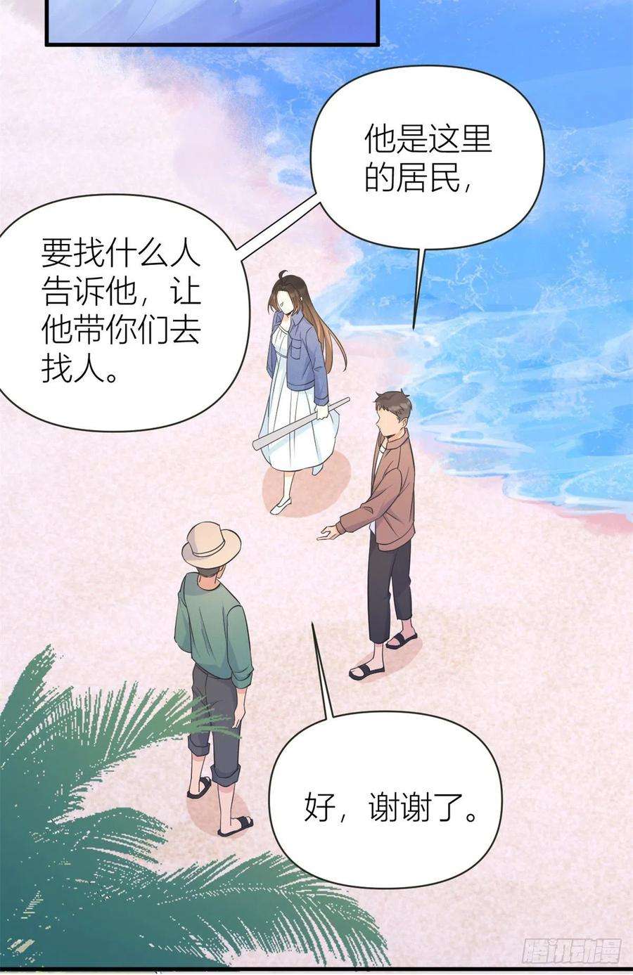 大佬失忆后只记得我89话 傅南礼失联！