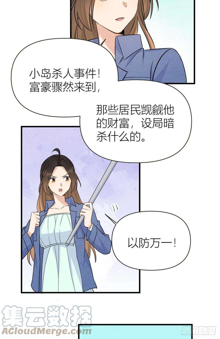 大佬失忆后只记得我89话 傅南礼失联！