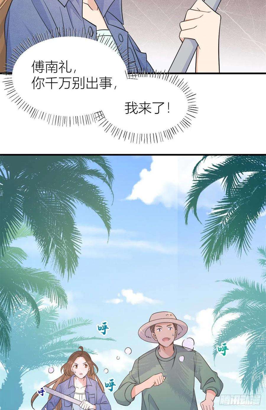 大佬失忆后只记得我89话 傅南礼失联！