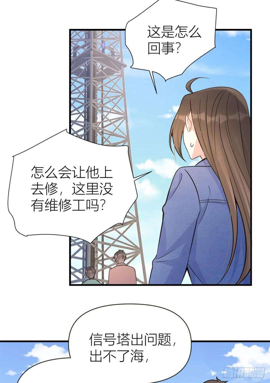 大佬失忆后只记得我89话 傅南礼失联！