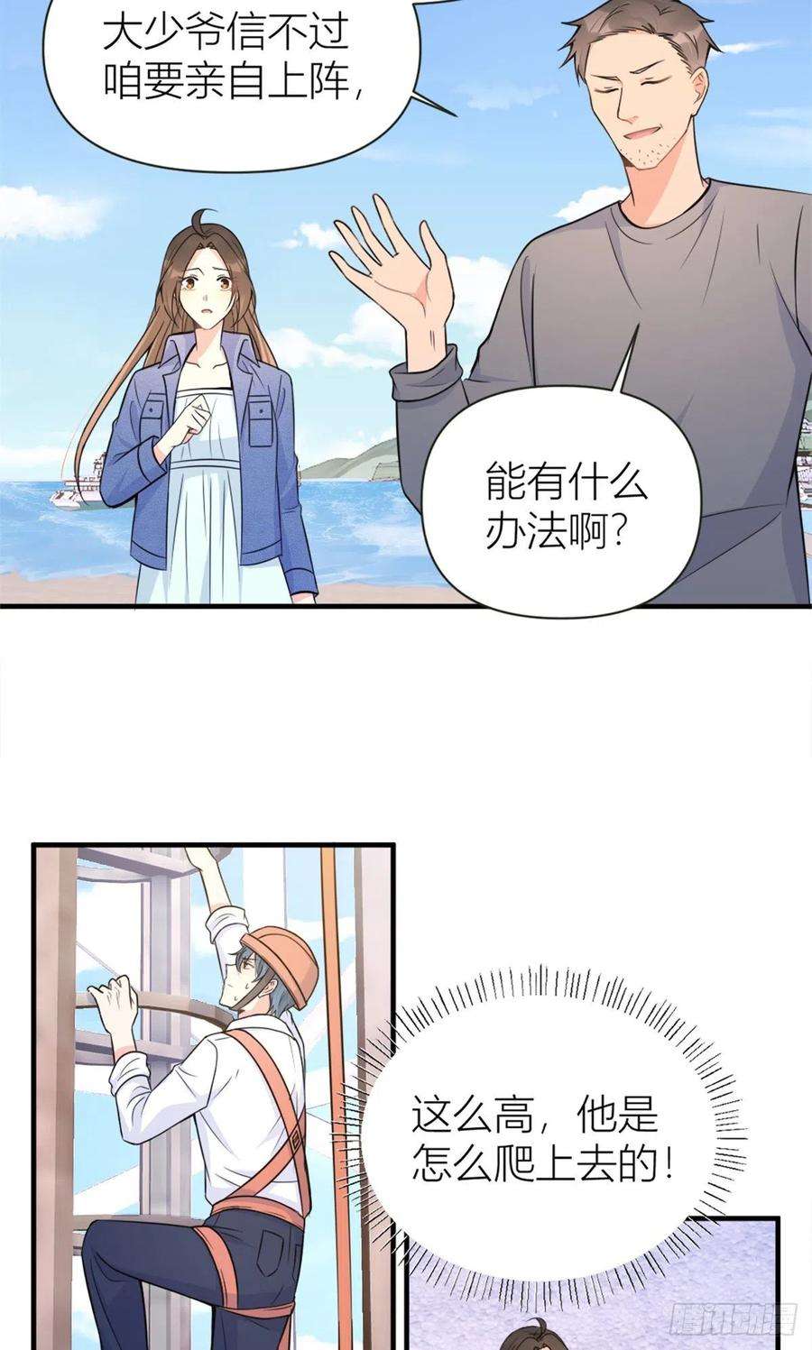 大佬失忆后只记得我89话 傅南礼失联！