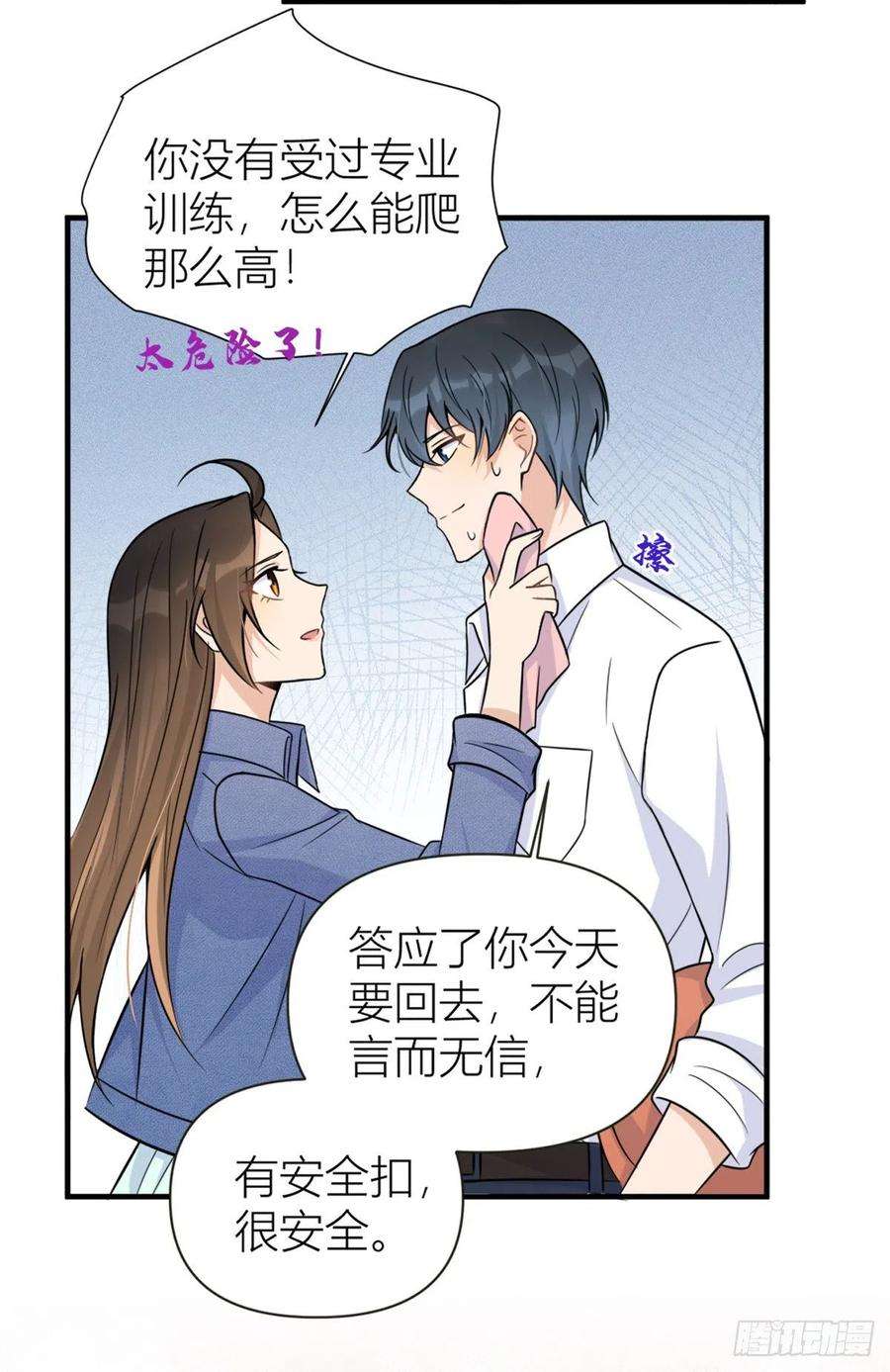 大佬失忆后只记得我89话 傅南礼失联！