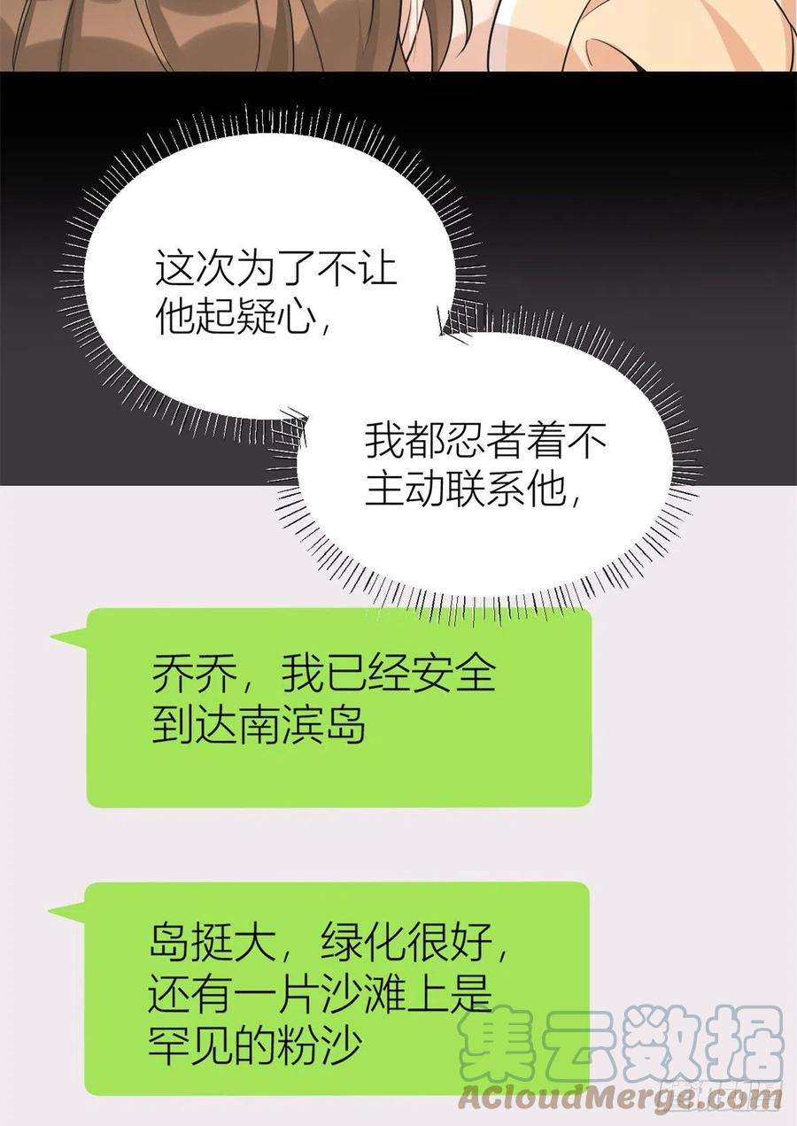 大佬失忆后只记得我89话 傅南礼失联！