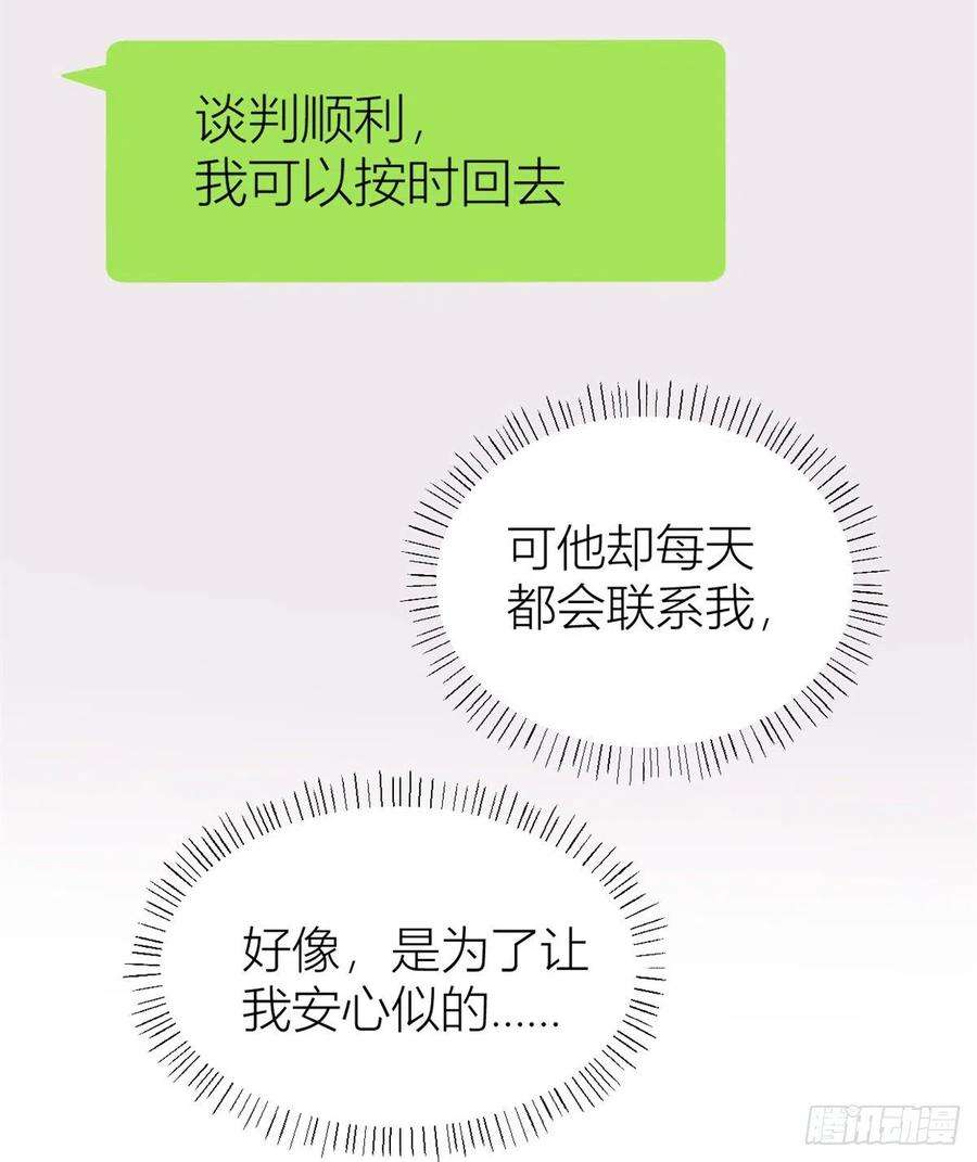 大佬失忆后只记得我89话 傅南礼失联！