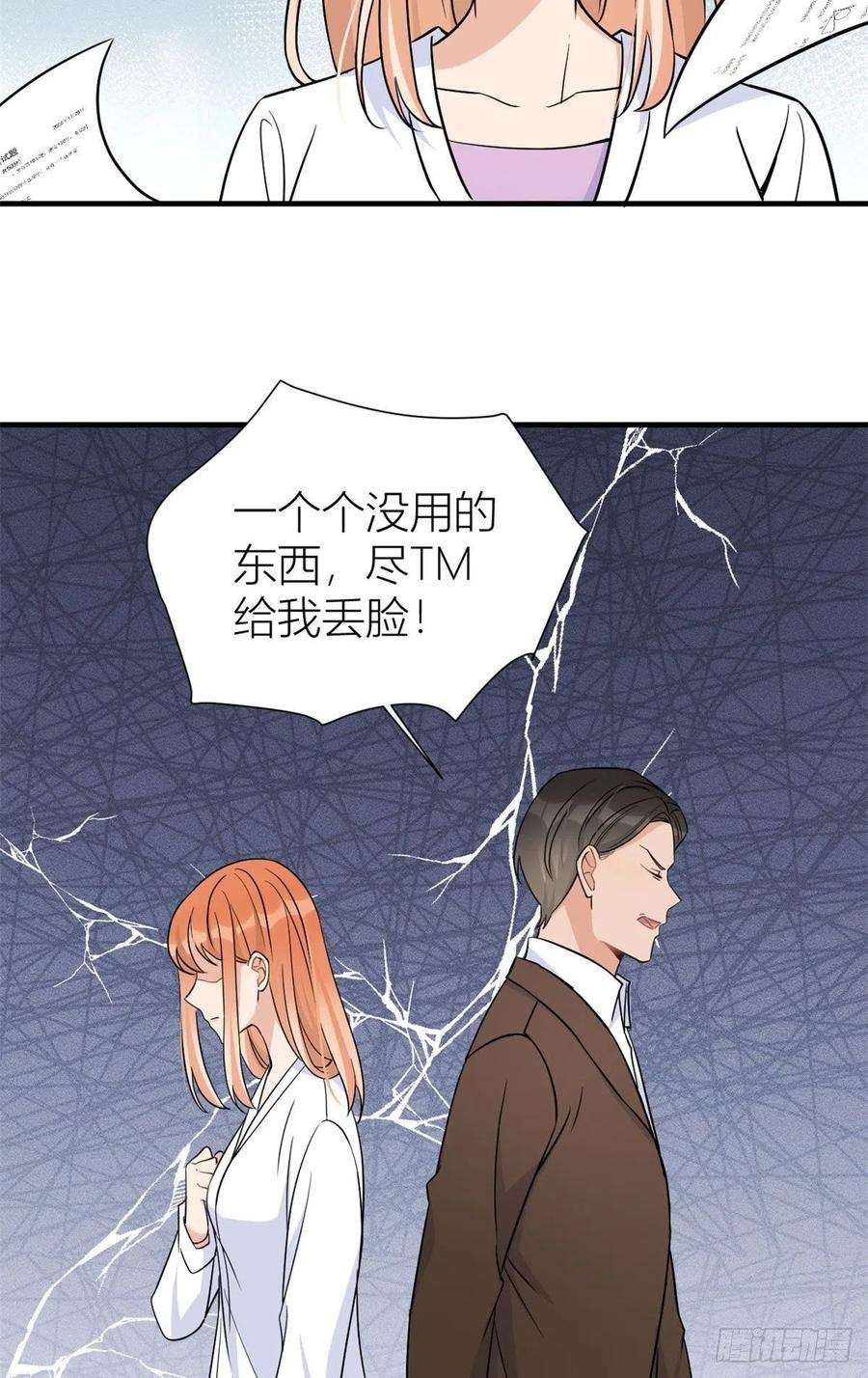 大佬失忆后只记得我90话 渣爹的悔意