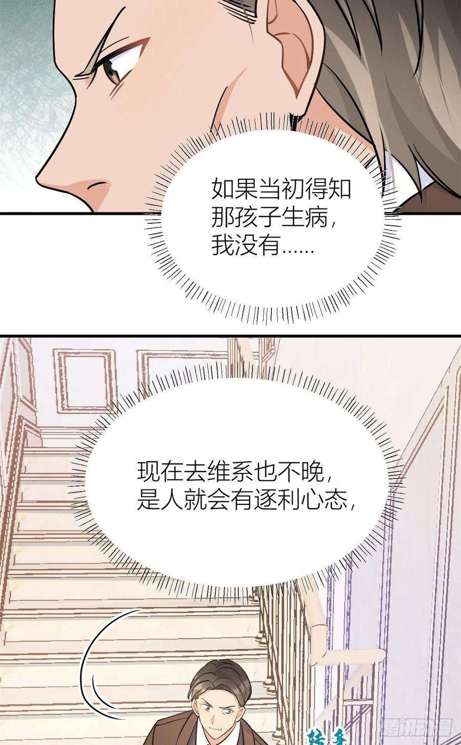 大佬失忆后只记得我90话 渣爹的悔意