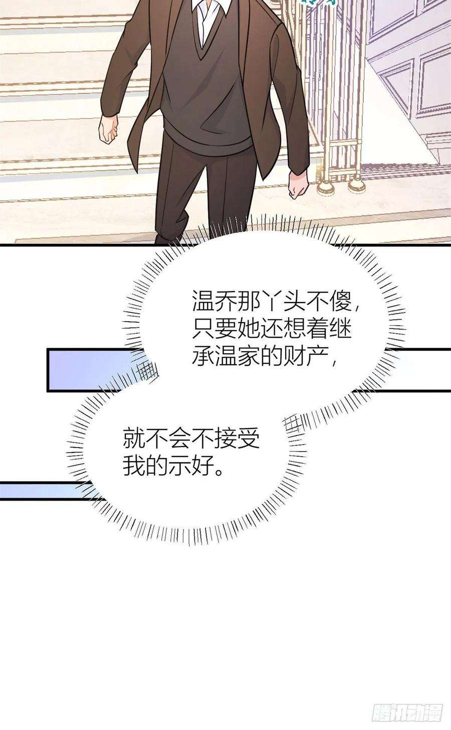大佬失忆后只记得我90话 渣爹的悔意