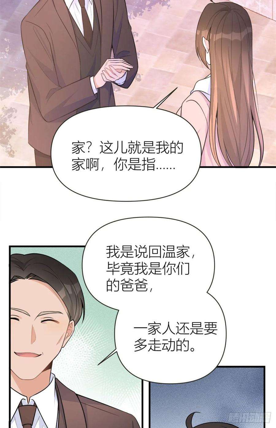 大佬失忆后只记得我90话 渣爹的悔意