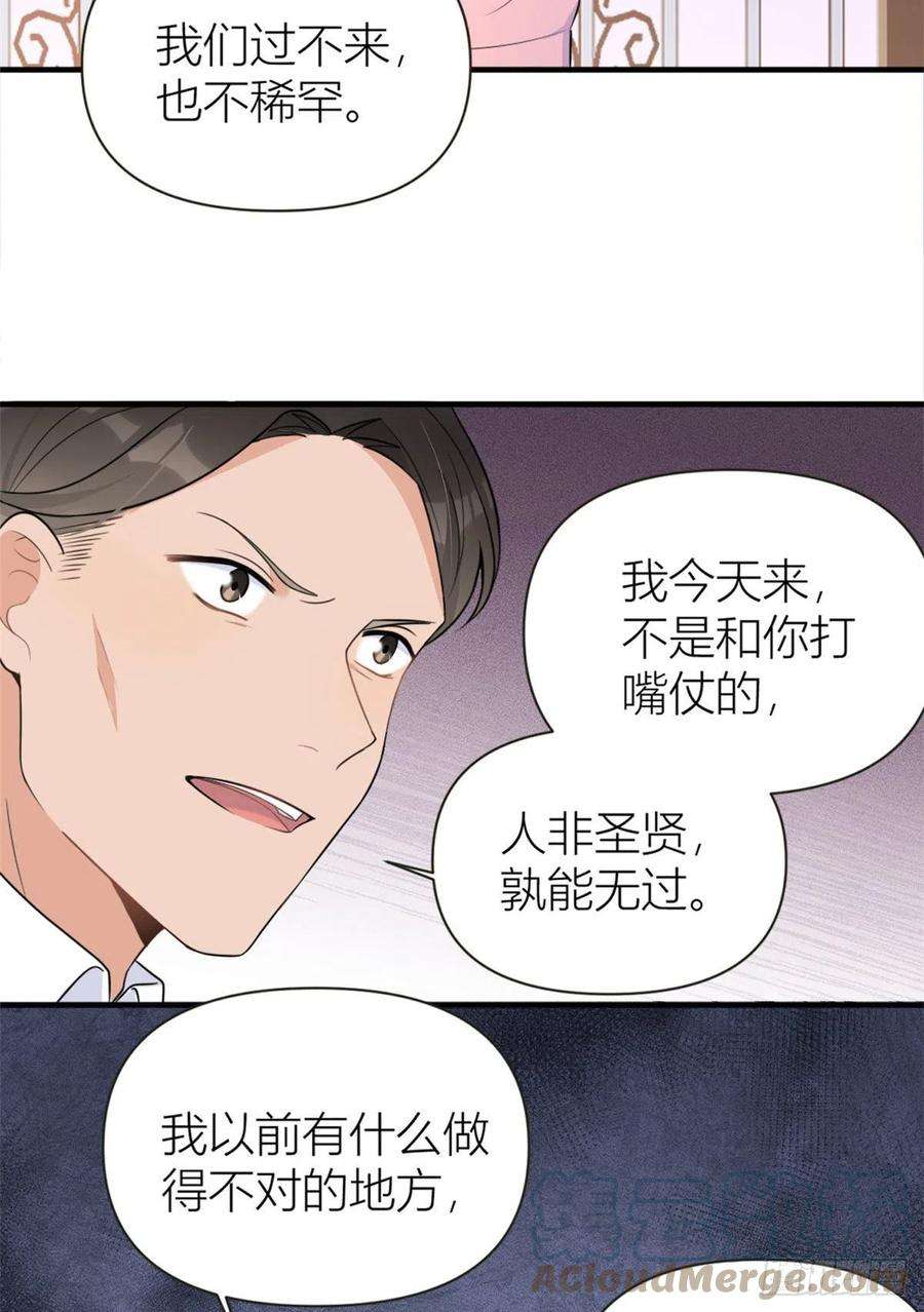 大佬失忆后只记得我90话 渣爹的悔意