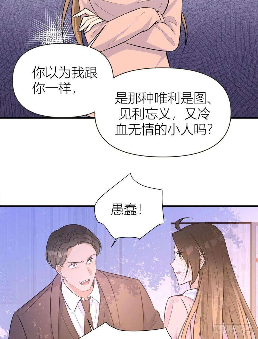 大佬失忆后只记得我90话 渣爹的悔意