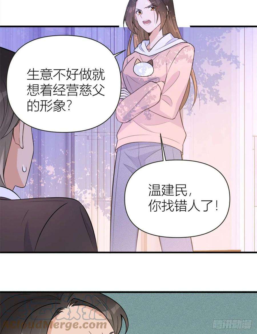 大佬失忆后只记得我90话 渣爹的悔意