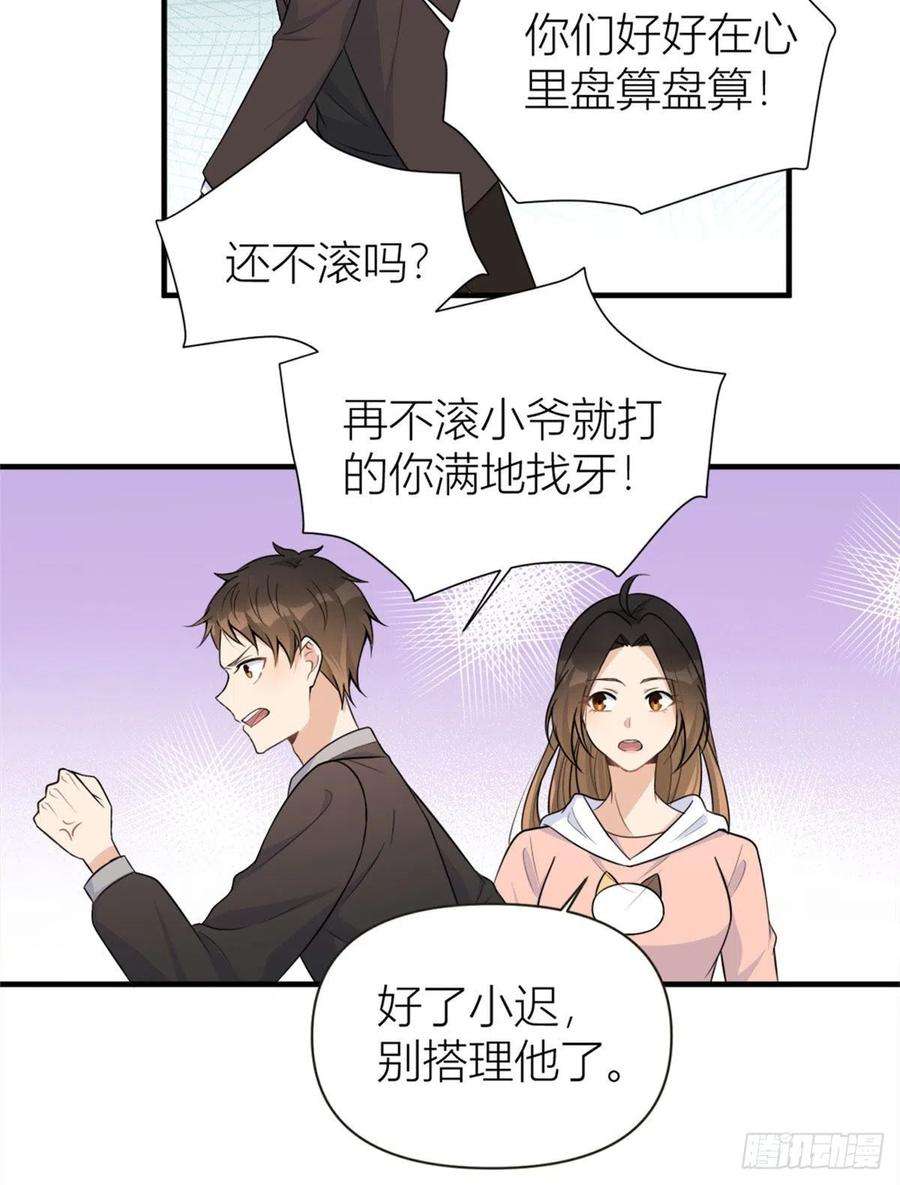 大佬失忆后只记得我90话 渣爹的悔意