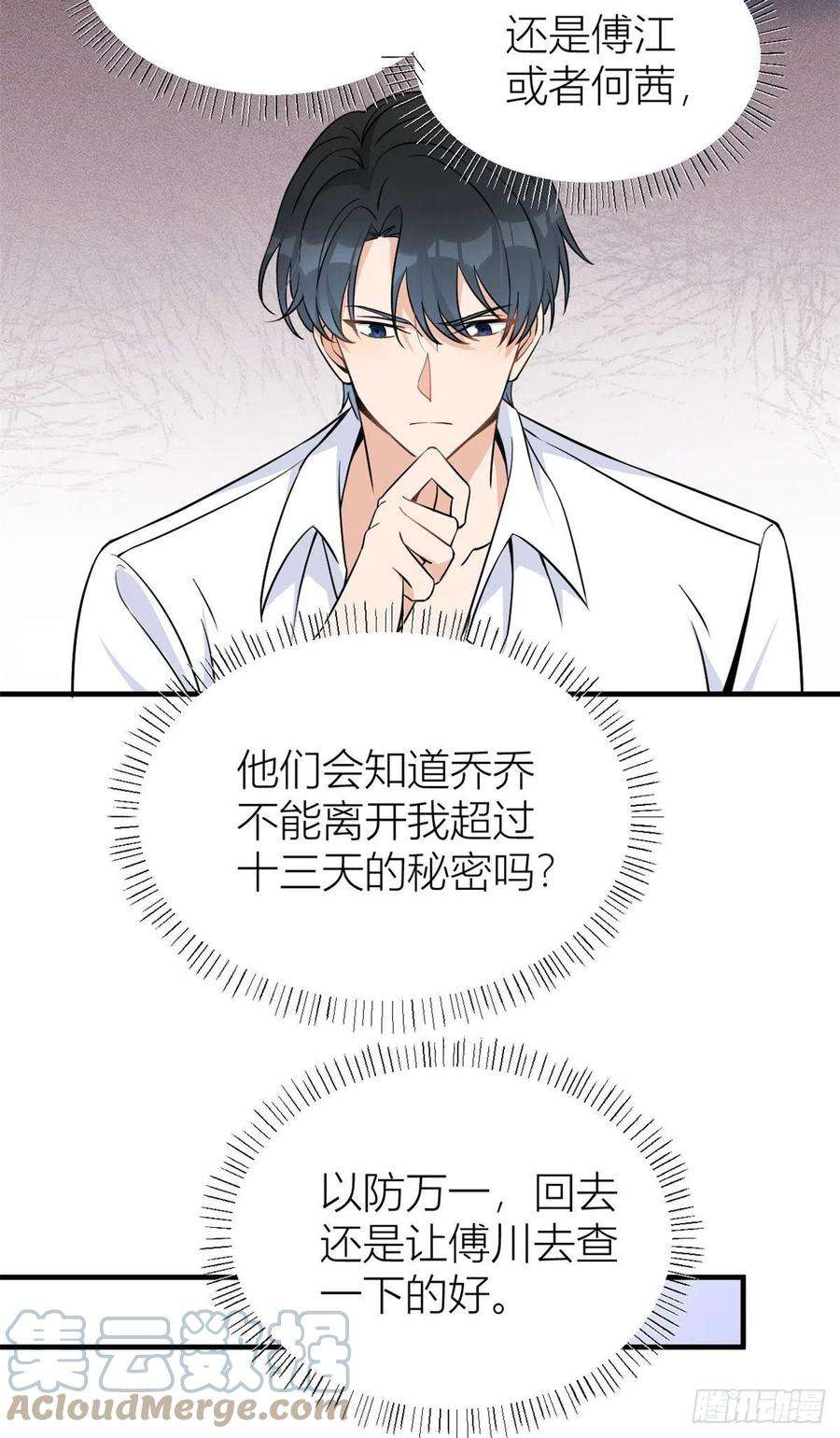 大佬失忆后只记得我90话 渣爹的悔意